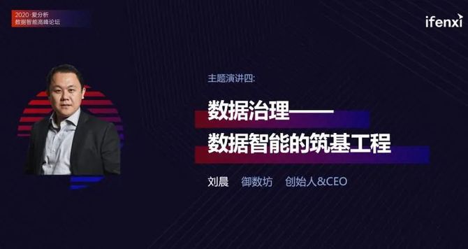 新知图谱, 御数坊入选2020爱分析数据智能厂商全景报告