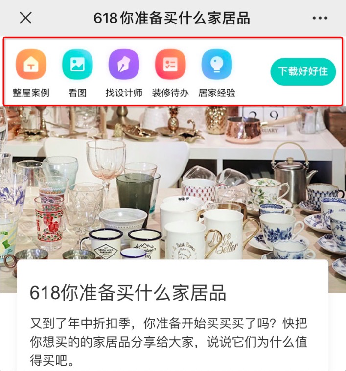 新知图谱, 好好住 x GrowingIO | 次日留存提升 20%,推荐获客暴涨 500%,如何用增长引领家居行业革命?