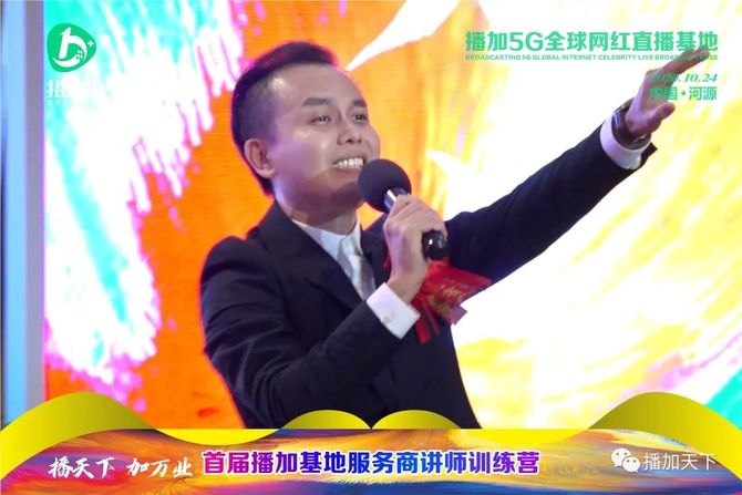 梁达, 新型电商业态——播加5G全球网红直播基地