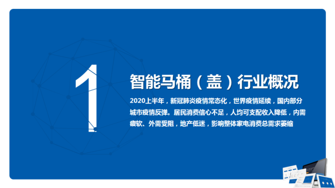 新知达人, 智能马桶半年报 | 2020年中国智能马桶市场 H1 总结