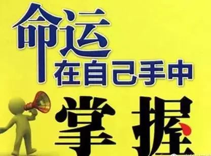 新知达人, 怎么才能把握住机会?说的忒好了!