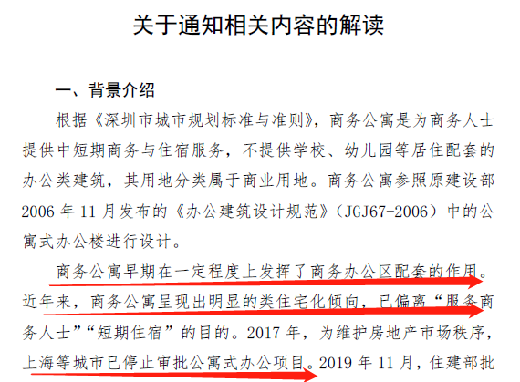 新知达人, 深圳停止商务公寓审批，公寓还能买吗？
