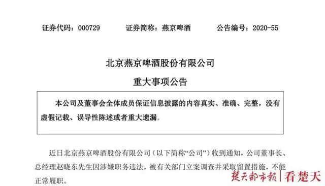 新知达人, 突发!知名品牌董事长被立案调查!