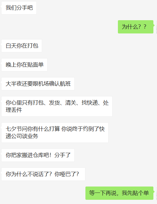 新知达人, 分手吧,跨境电商人