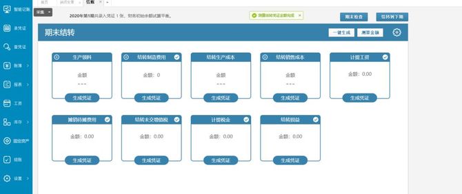 新知达人, 兼职会计和代账公司用什么软件比较好