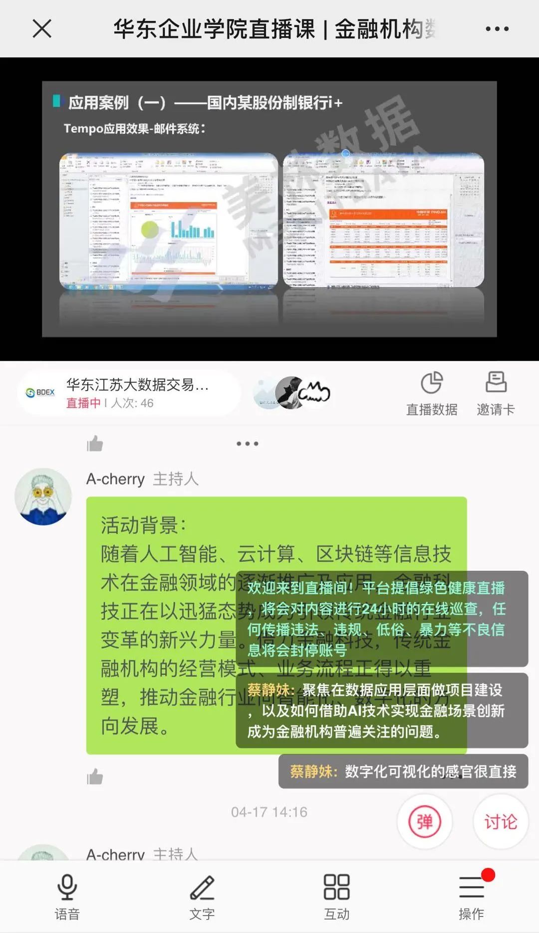 新知图谱, 华东企业学院直播课 | 金融机构数字化转型之路主题微课圆满成功!