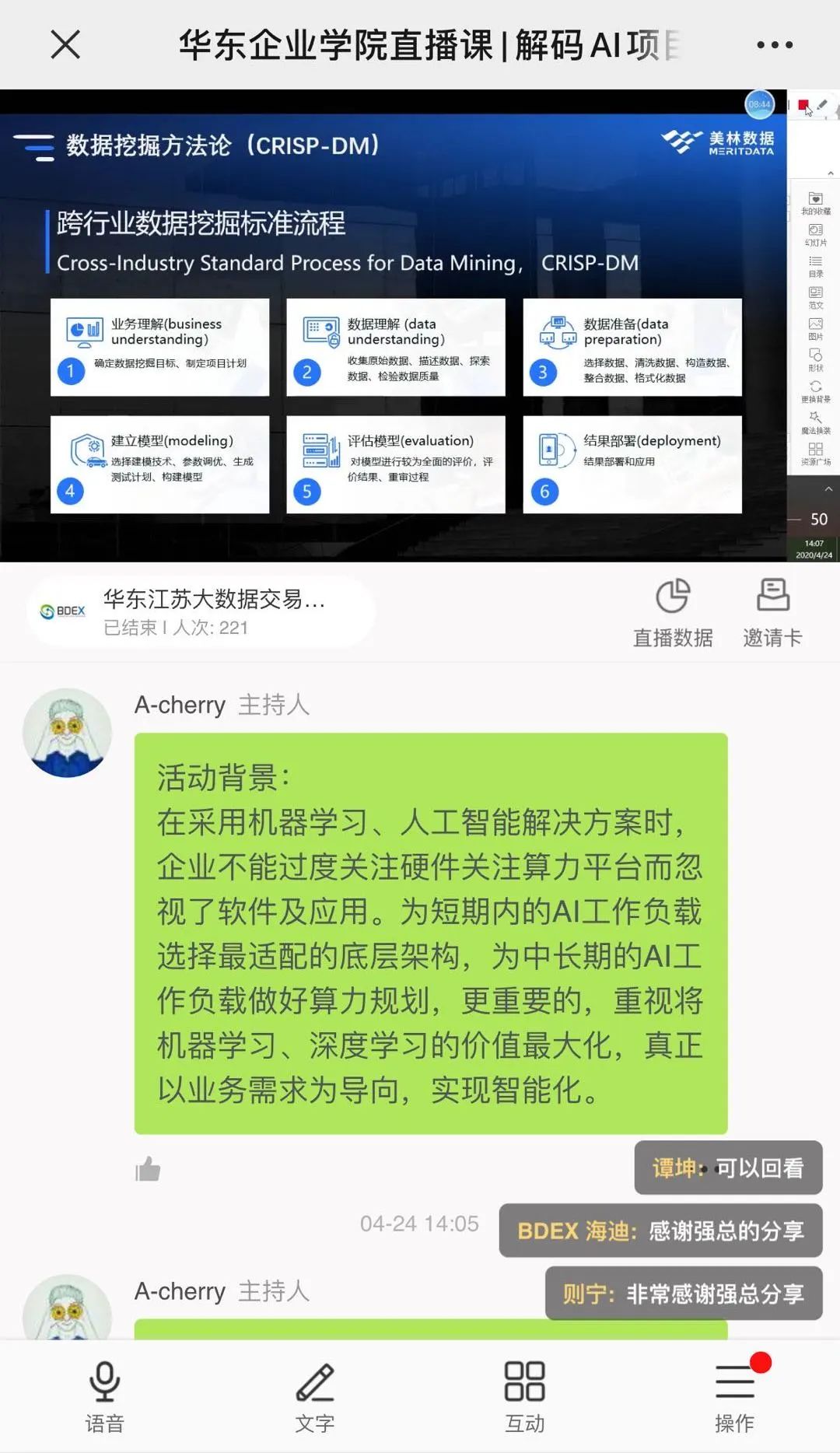 新知图谱, 人工智能线上论坛暨首届盐南高新区网络招商圆满成功!
