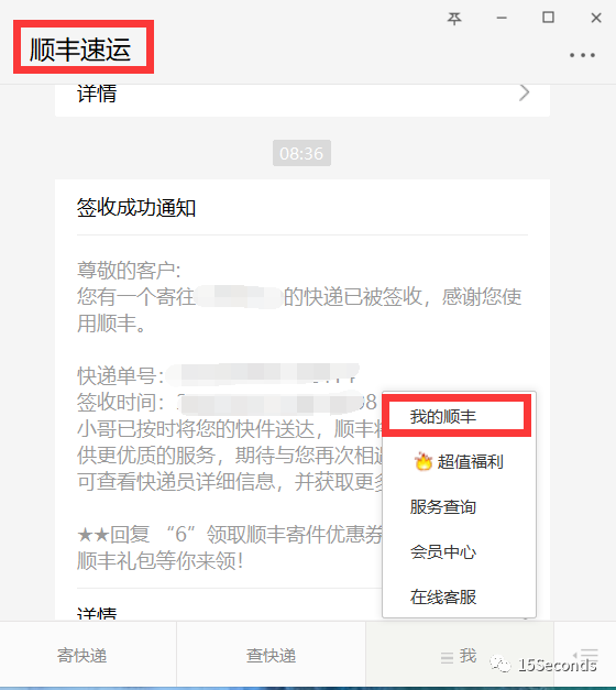 新知达人, 原创工具 | 快递批量截图查询工具