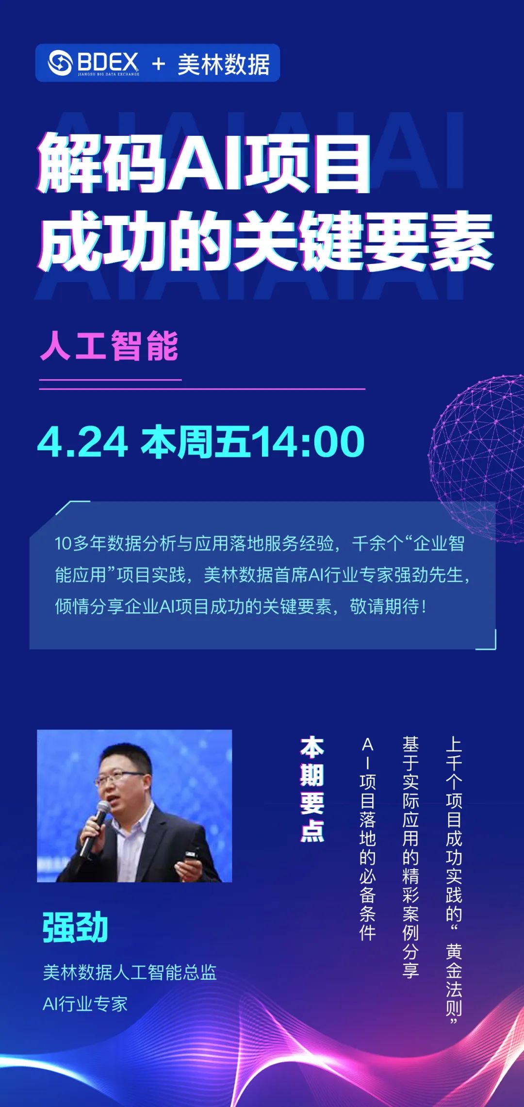 新知图谱, 4.24直播预告 | 企业如何有效的运用AI技术解决项目危机?