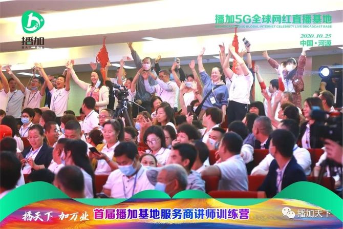 梁达, 新型电商业态——播加5G全球网红直播基地