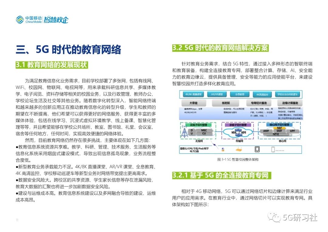 5g 智慧教育白皮書