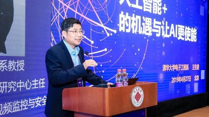 新知达人, 专访清华大学王生进教授：做好 AI 科研，做精 AI 技术，做强 AI 产业，做成清华人的 AI 理想！