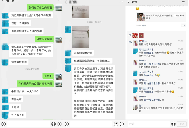 新知达人, 长租公寓,全是往事