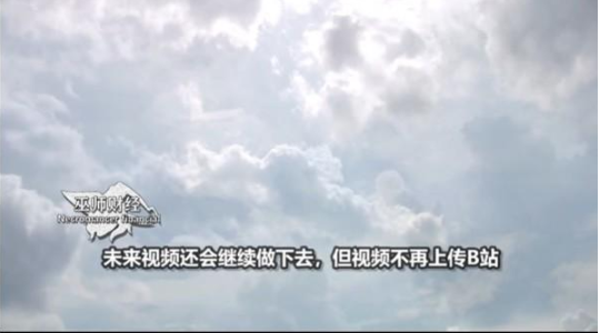 新知达人, 巫师财经退出B站引发后者反击,称将起诉巫师财经