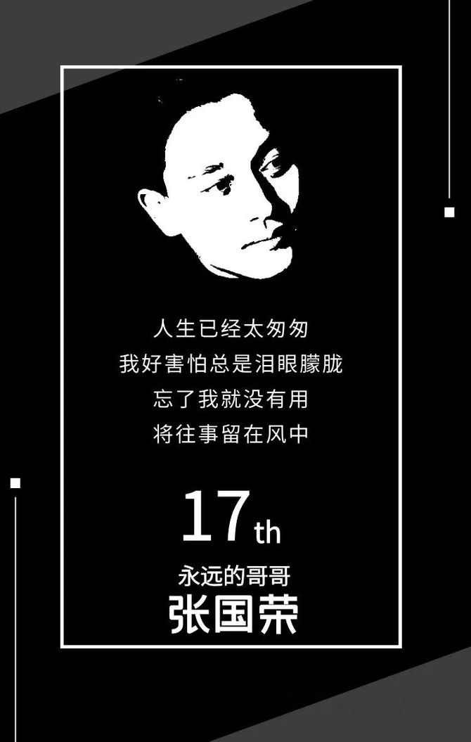 回忆张国荣的18句文案经典无法超越