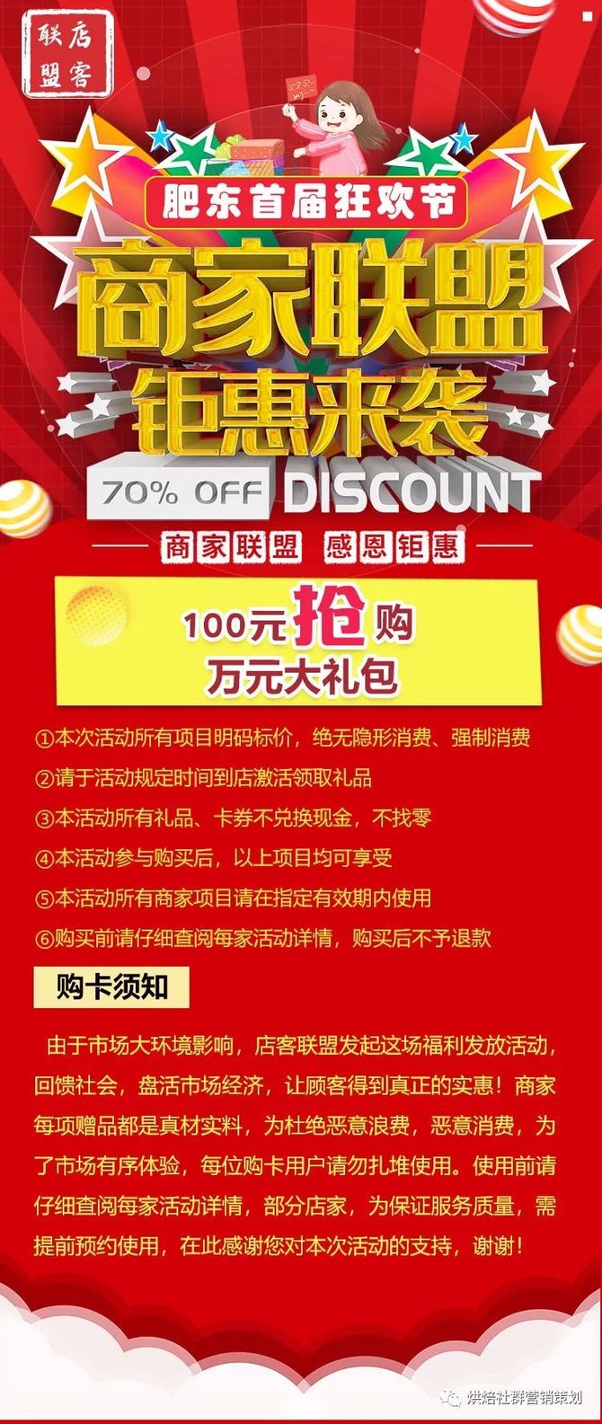 实体店异业联盟新模式,让您的业绩翻倍.