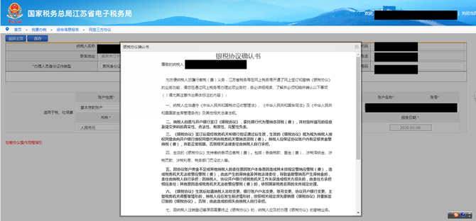 不方便登錄電子稅局操作簽約的,也可以到銀行網點辦理三方協議的簽訂