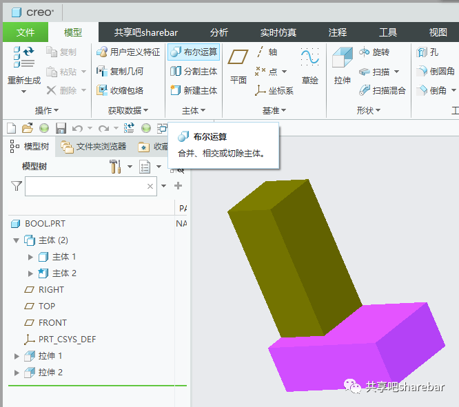 creo70多实体布尔运算