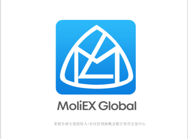 【茉莉花开时节】MoliEx交易所开启全球天使计划