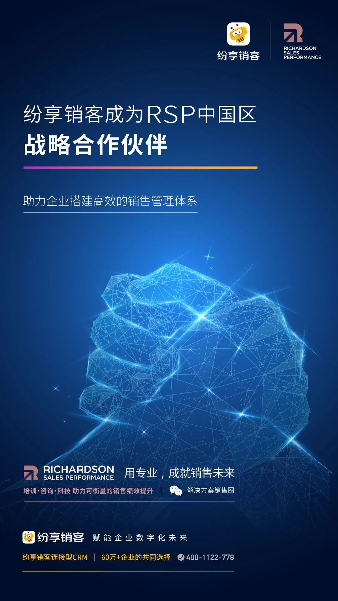 新知图谱, 重磅丨纷享销客与全球销售管理咨询公司RSP达成战略合作,共同构建企业数字化经营新业态