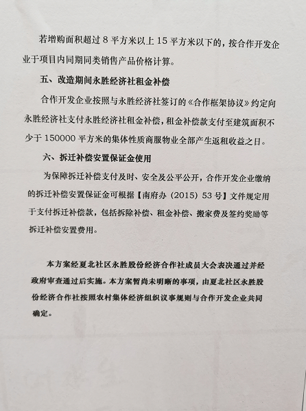 超11條村改拆補方案大曝光涉及廣州深圳東莞等地舊改補償標準都在這裡