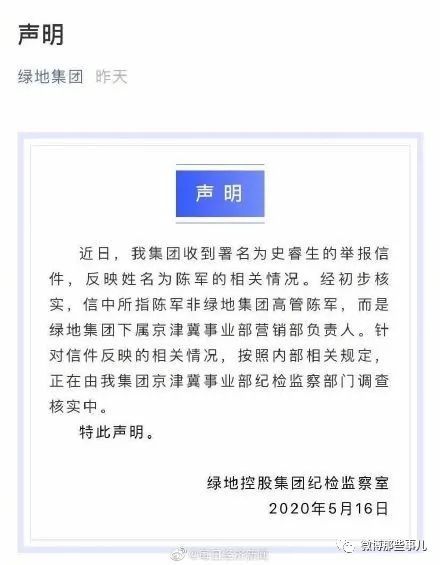 桃色事件牽出貪腐問題綠地集團發表聲明