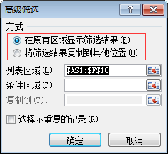 就是和筛选一样,执行后在原数据区域显示筛选结果,符合条件的显示,不