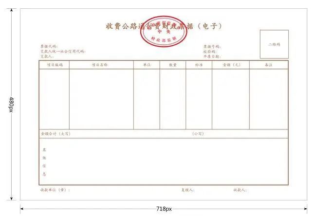 新知图谱, 多次通行,一次汇总!收费公路通行费电子票据开具汇总等事项明确(附解读)!