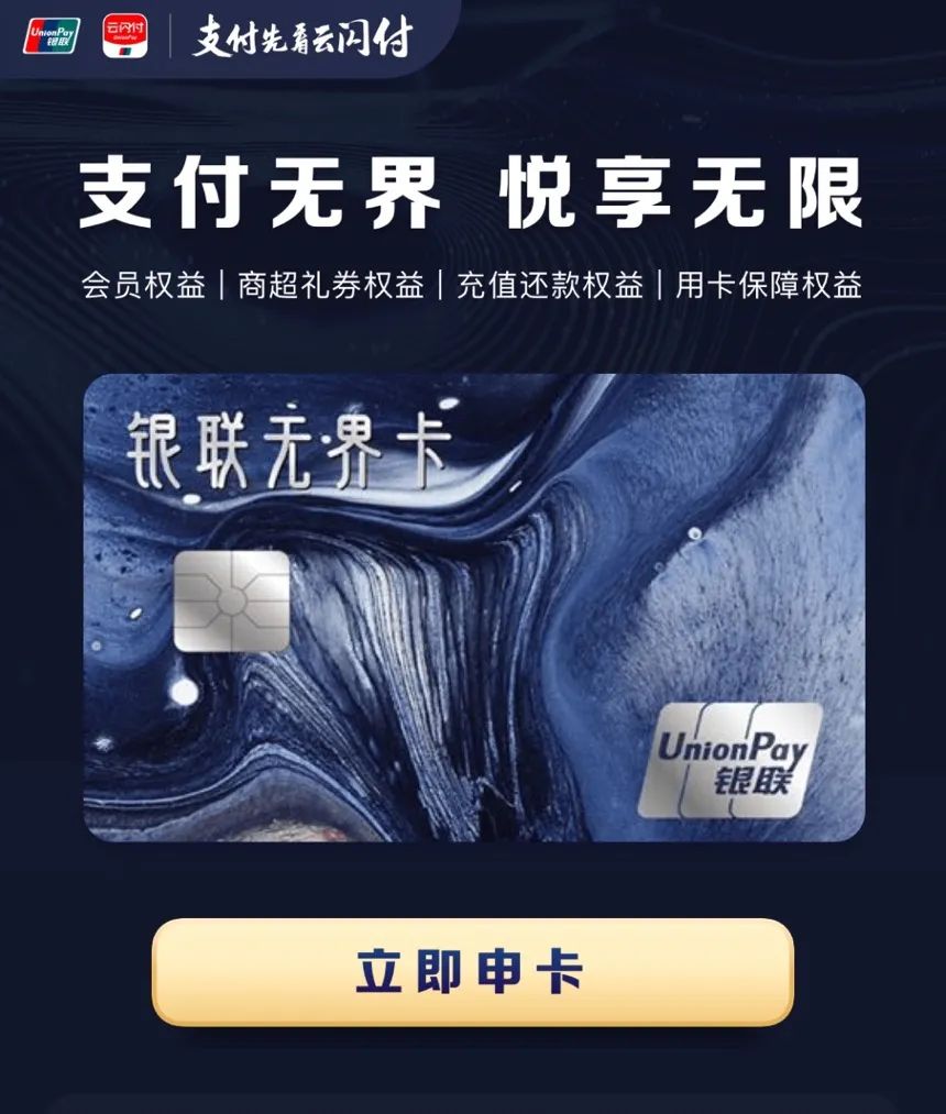 中国银联创新发布首款数字银行卡银联无界卡