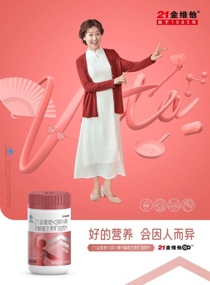 新知达人, 重磅!“21金维他倍+”全新上市,百年药企进军保健品细分市场