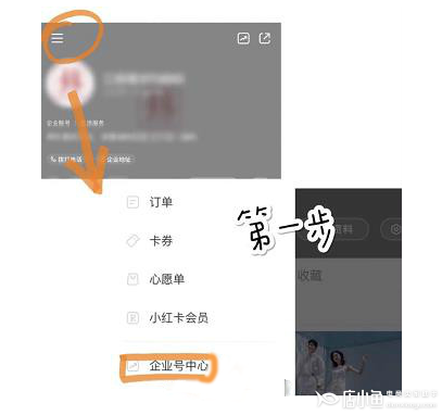新知达人, 小红书薯条怎么开通？