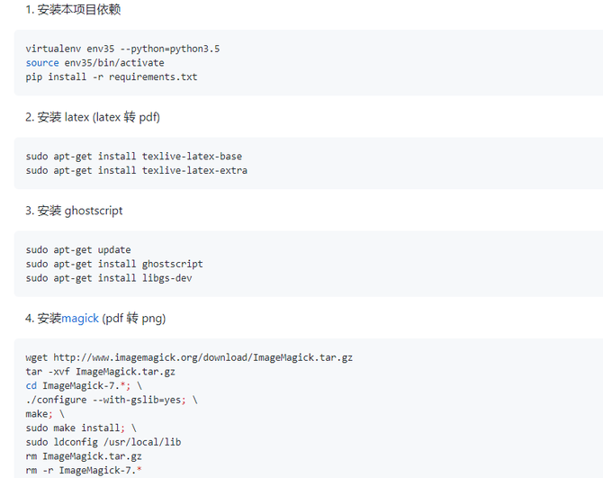 2[可選]latex (latex 轉 pdf)[可選]ghostscript (圖片處理)[可選]