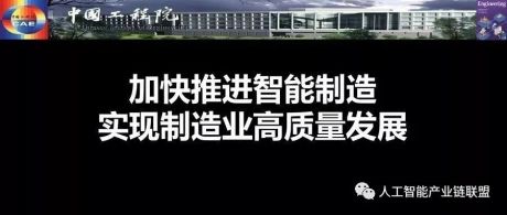 【智造】中国工程院权威PPT解读智能制造！