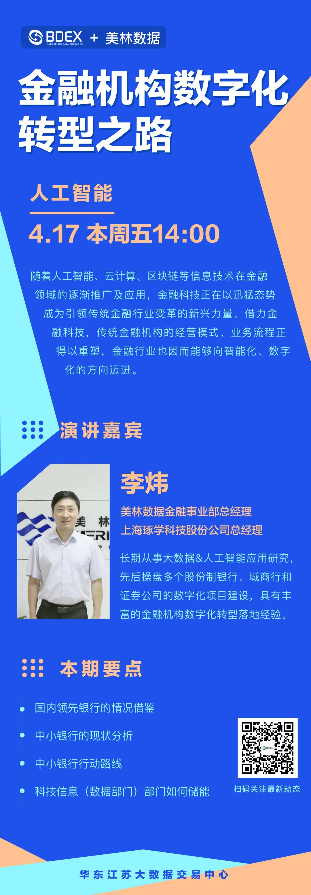新知图谱, 4.17直播预告 | 如何借助AI技术实现金融场景创新?