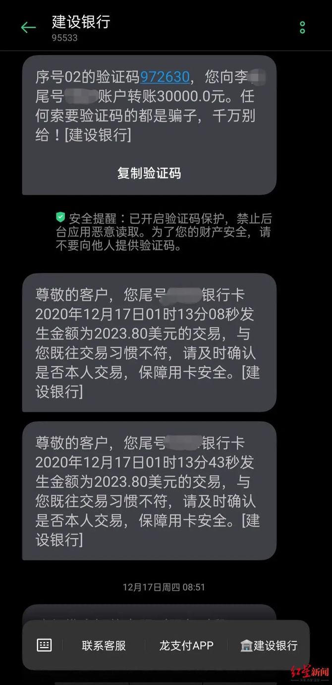 我花了一塊錢洗車銀行卡卻被境外盜刷