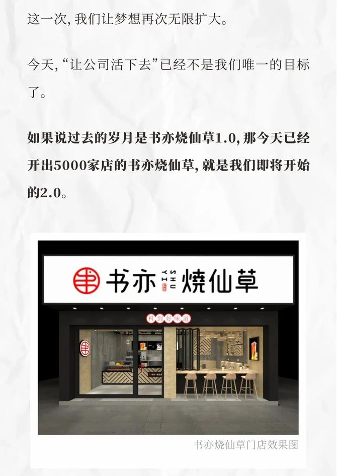 書亦燒仙草門店突破5000家