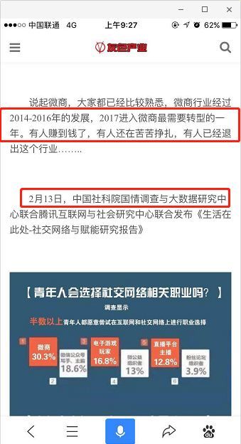 一缕光, 2021年微商将被列为中国最赚钱行业！