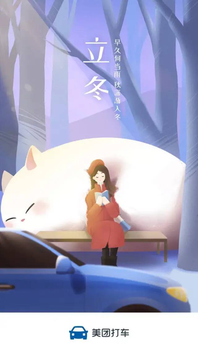 新知达人, 立冬文案,很治愈