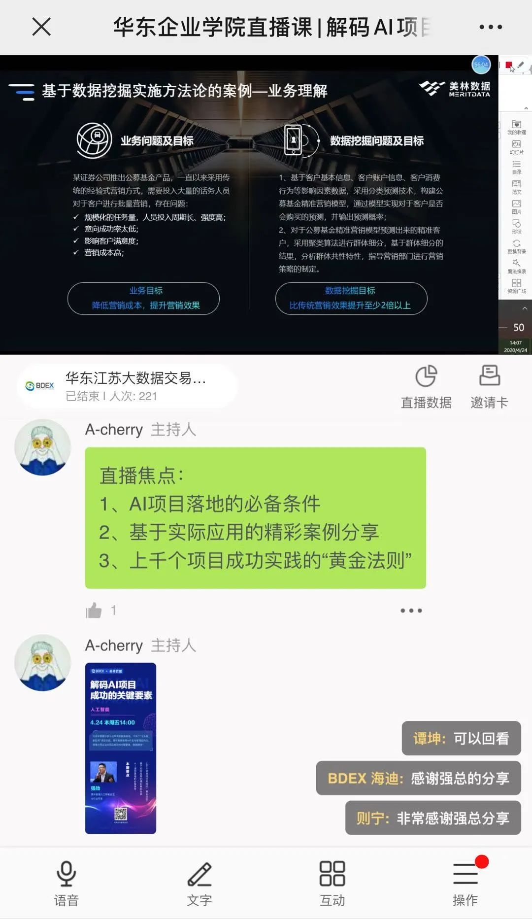 新知图谱, 人工智能线上论坛暨首届盐南高新区网络招商圆满成功!