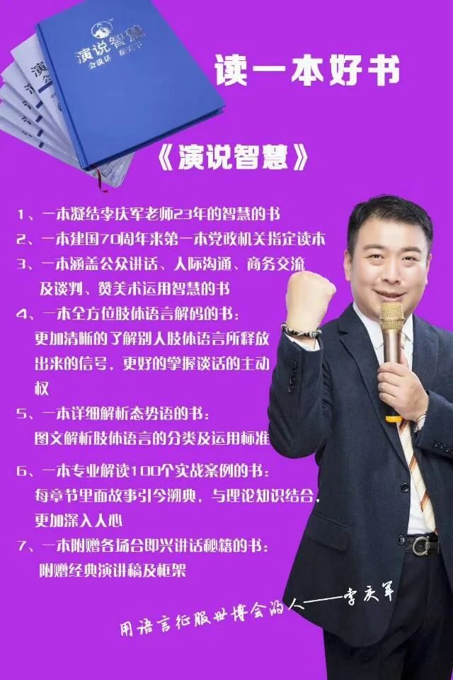 新知图谱, 霸道总裁都是巨能说!赠送《演说智慧》一本