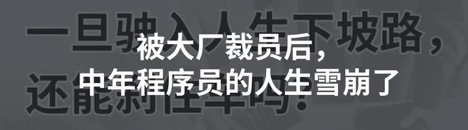 新知达人, 逃离大厂