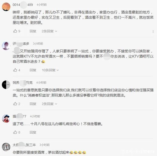 新知图谱, 酒店:不用我们的婚庆,不允许在这办!