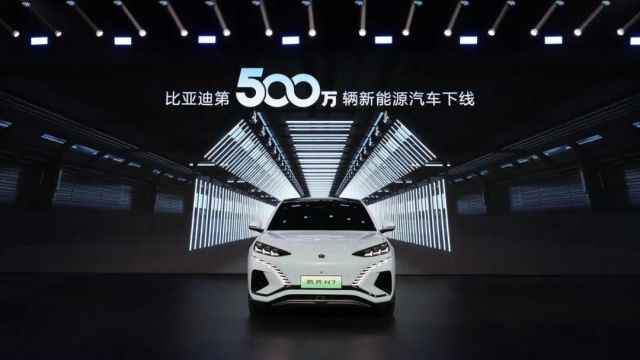 全球首家500万辆新能源下线，这份荣誉属于比亚迪更属于中国汽车