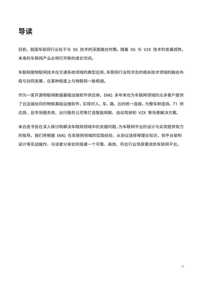 智能交通技术, 下一代车联网设计与实现白皮书