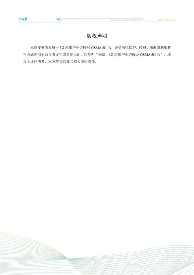 数据观, 5G商业模式创新发展白皮书(2023)