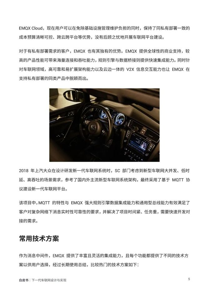 智能交通技术, 下一代车联网设计与实现白皮书