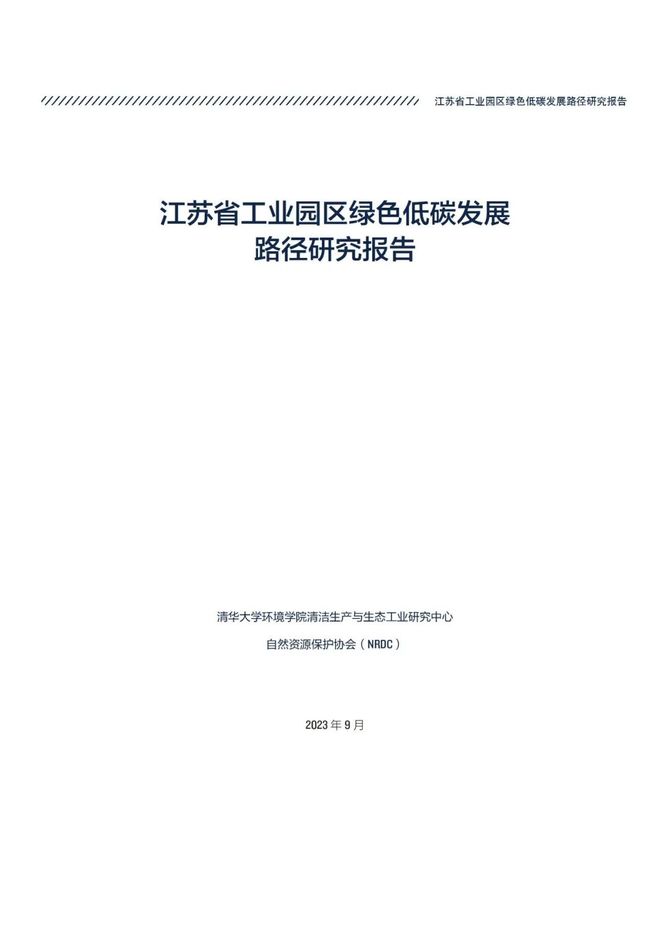 智能交通技术, 江苏省工业园区绿色低碳发展路径研究