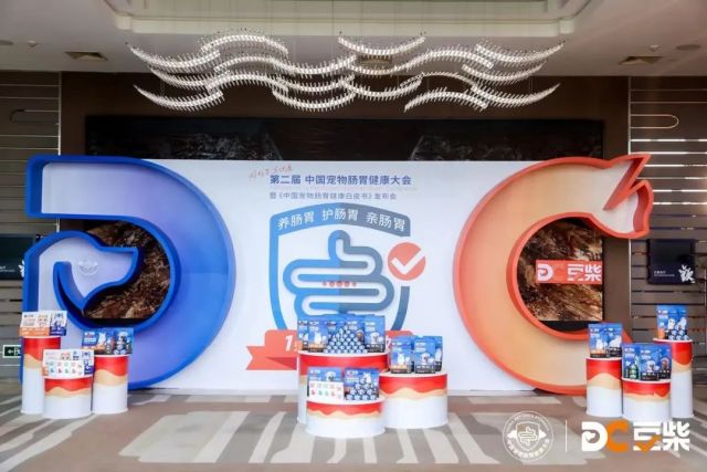 首个中国宠物肠胃健康白皮书发布，豆柴引领宠物肠胃健康时代