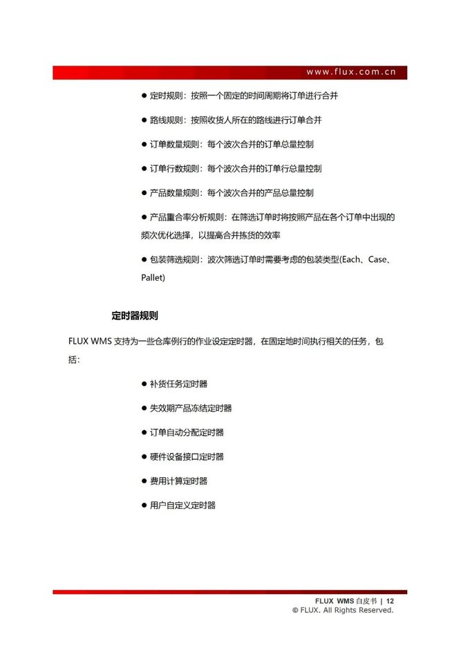 智能交通技术, 仓储管理系统白皮书