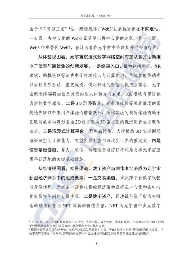 智能交通技术, 信通院联合发布《元宇宙白皮书（2023年）》